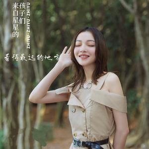 看得最远的地方