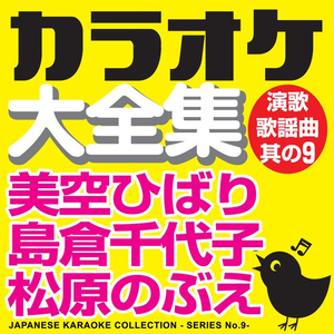 KAWANO NAGARENO YOUNI (Original Singer / Hibari Misora)