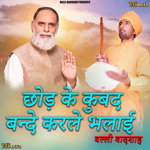छोड़ के कुबद बन्दे करले भलाई