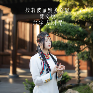 般若波羅蜜多心經 梵文版