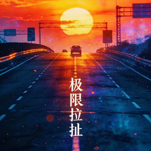 我没等你是你没选我