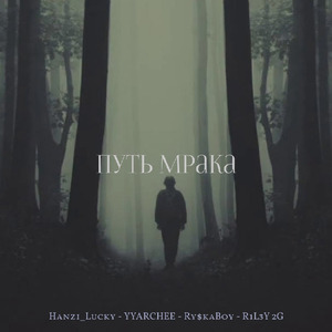 Пушим (feat. by R1l3y 2g)