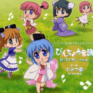 びんちょう音头