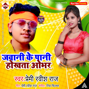 Jawaniya Ke Pani Hokhta Aubhar