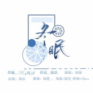 冬眠