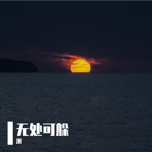 循环