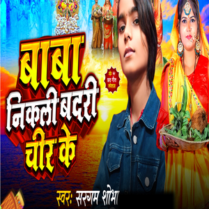 Baba Nikali Badri Chir Ke