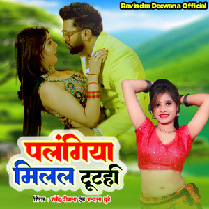 Palangiya Milal Tutahi