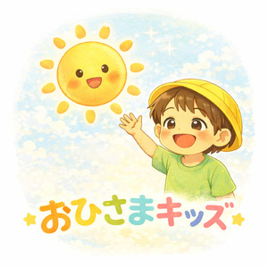 みんなだいすき