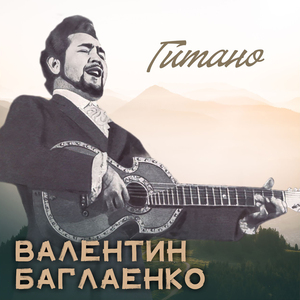 Паша муро (Запись 1968 года) На цыганском