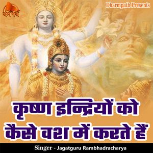 Krishn Indriyo Ko Kaise Vash Me Karte Hai