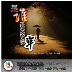 来生再去拥抱你 (缩减版)