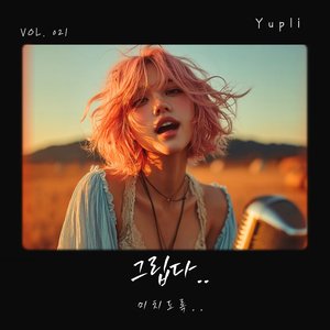 그날의 우리(That Day, Us)