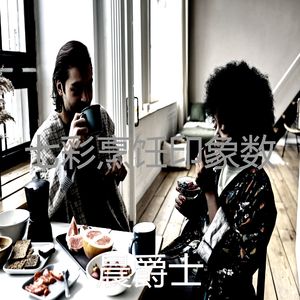 微妙的烹饪心情