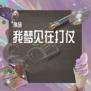 【已售】boombap轰炸机掠过头顶