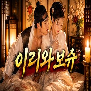 이리와보슈