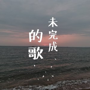 冬末春初的站台（伴奏）