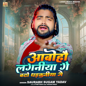 Aabohao Lagniya Ge Badho Dhakniya Ge