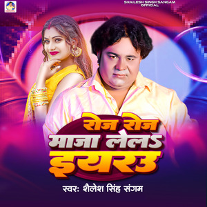 Roj Roj Maja Lelah Yarau