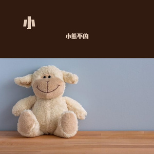 晚安（cover颜人中）