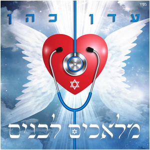 מלאכים לבנים