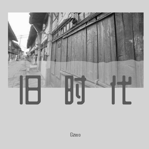 我又回到那个梦里