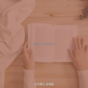 柔和的学校时刻