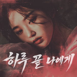 편의점 맥주 한 캔