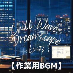 机の上の宇宙とつながるメロウビート