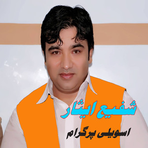 Pa Pashtano Satrgo Gora