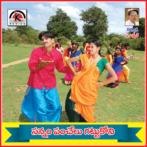 Sanam Panchalu Gattukoni