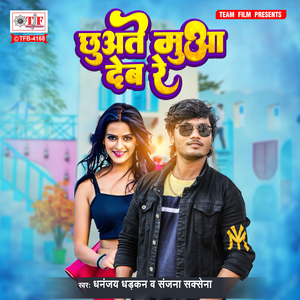 Chhuwate Muwa Deb Re