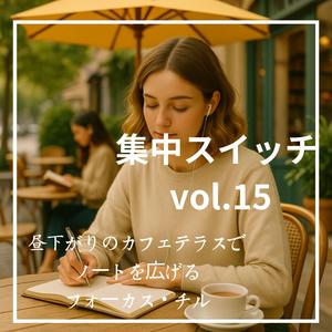 甘い香りの合間に