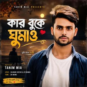 Kar Buke Ghumao