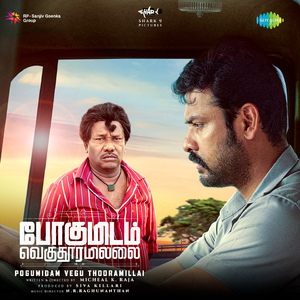 Thaaimadi Thedi (From "Pogumidam Vegu Thooramillai")