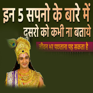 अगर ऐसे 5 सपने आते है तो भूलसे भी दुसरो को ना बताये (Sadhguru | Vastu Dosh | Vastu Shastra Tips | वास्तुशास्त्र)