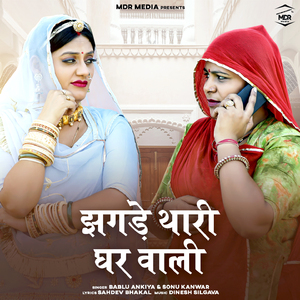 Jhagde Thari Gharwali