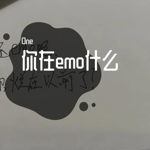 生日快乐（阴间二胡版）