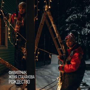 Рождество Remastered