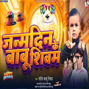 Janmdin BaBu Shiwam Ke