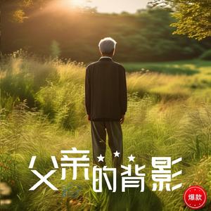 你的背影(女版)