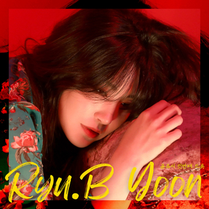 사랑아 사람아 (MR)