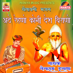 Athe Rehno Koni Desh Birano