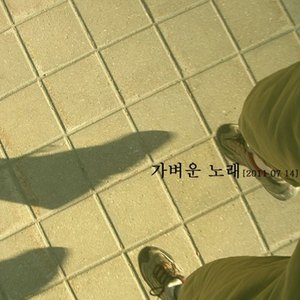 장난스레지난,2008년톨게이트