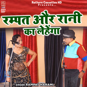 Rampat Aur Rani Ka Lehenga