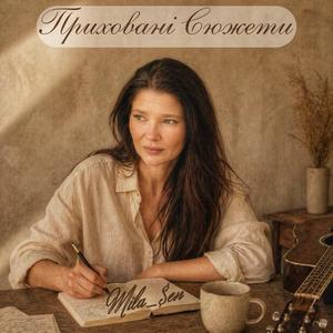 А ти лиш знай