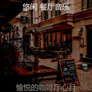 一尘不染咖啡吧印象数