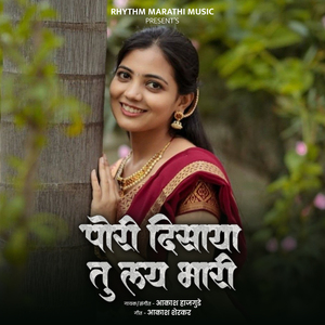 Pori Disaya Tu Lay Bhari