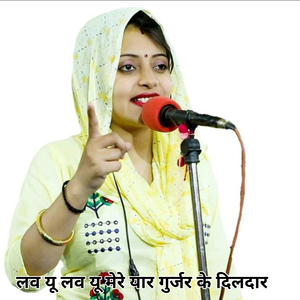 Love You Love You Mere Yaar Gurjar Ke Dildaar