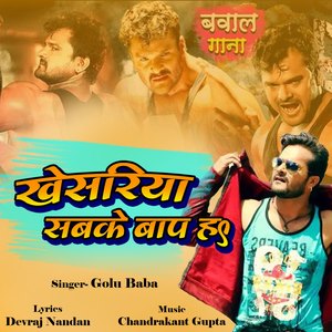 Khesari Sabka Baap he